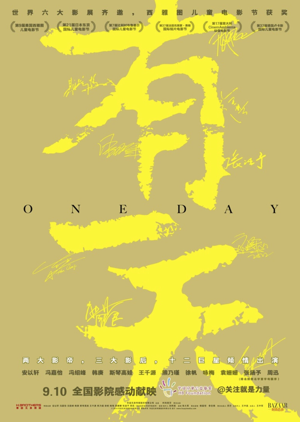 有一天 one day (2014) 导演: 杜波 李?，B 田原 易小星 杨智麟 刘勇宏 王大庆 佟志坚 姜颖 主演: 张涵予/ 周迅/ 韩庚 [更多] 类型/地区: 剧情 儿童 中国 内地票房: 110万元 [更多] 上映日期:2014年09月10日 (内地)