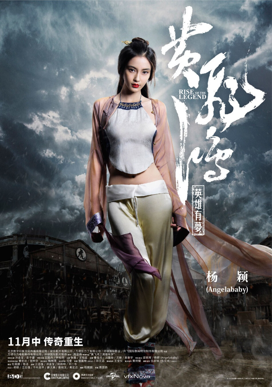 黄飞鸿之英雄有梦 Rise Of The Legend (2014) 导演: 周显扬 主演: 彭于晏/ 王珞丹/ 梁家辉 [更多] 类型/地区: 动作 剧情 武侠 中国 上映日期:2014年11月21日 (内地)