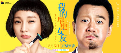 我的早更女友 My Girlfriend is Sick (2014) 导演: 郭在容 主演: 周迅/ 佟大为/ 张梓琳 [更多] 类型/地区: 喜剧 爱情 中国 上映日期:2014年12月05日 (内地)