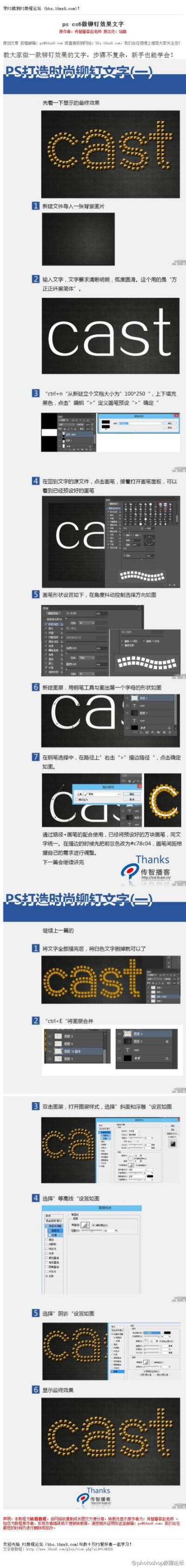 #I普通字效I#《photoshop cs6做铆钉效果文字》教大家做一款铆钉效果的文字，步骤不复杂，新手也能学会！...教程网址:http://t.cn/RhmhGKD