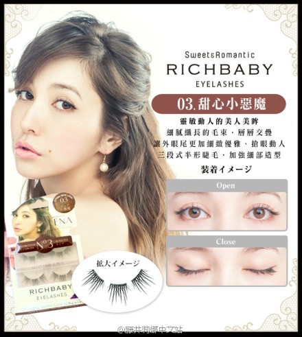 #藤井莉娜中文站# 女神出品richbaby假睫毛中文介绍