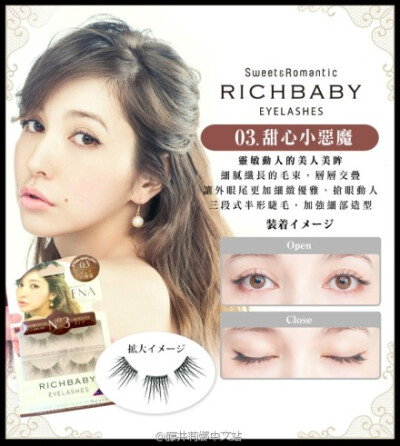 #藤井莉娜中文站# 女神出品richbaby假睫毛中文介绍