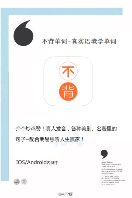 一组让你顿觉“学英语也可以不心塞”的app！【来自-APP茵】