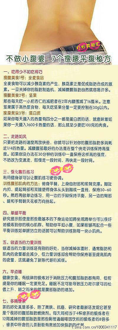 文化艺术 文字 不做小腹婆 7个瘦腰平腹秘方