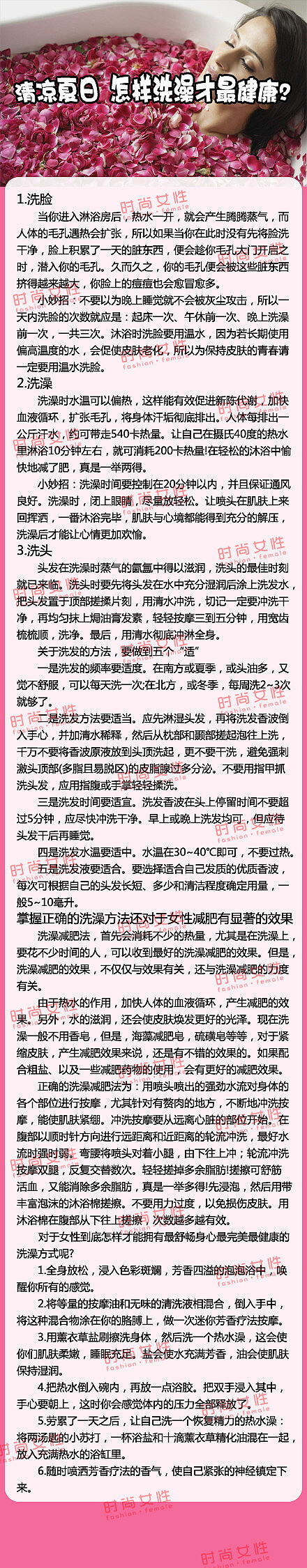 文化艺术 文字 清凉夏日，怎样洗澡才最健康。