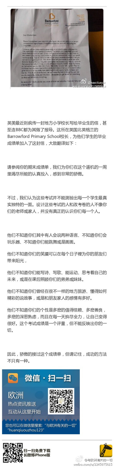 【考试是什么？不同的回答可能会改变孩子一生】这是一封英国北英格兰的Barrowford Primary School校长写给小学毕业生的信，连BBC都为其做了报导。