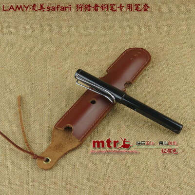 LAMY凌美safari狩猎者专用钢笔套 手工LAMY笔套 头层牛皮笔套bt12