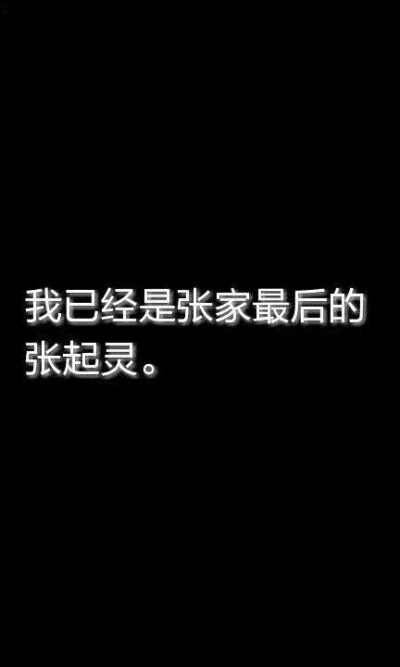 恍然大悟，原来小哥早就给吴邪告过白了。