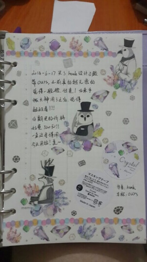 看看别人家的手账