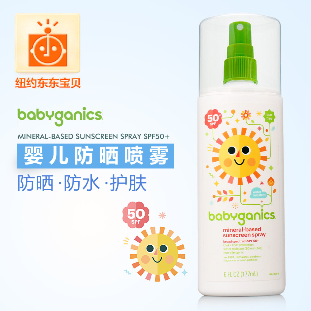 BabyGanics甘尼克宝贝天然婴儿防晒乳宝宝防晒喷雾SPF50防水