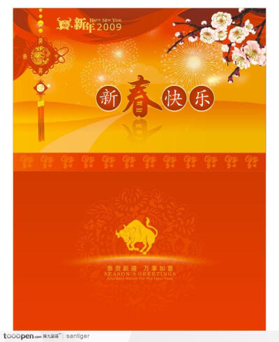 2009新年设计元素