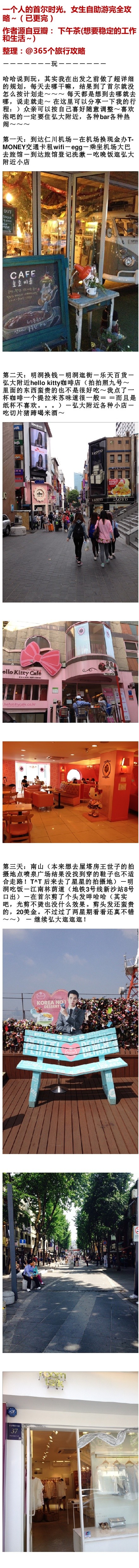 首尔自助游完全攻略