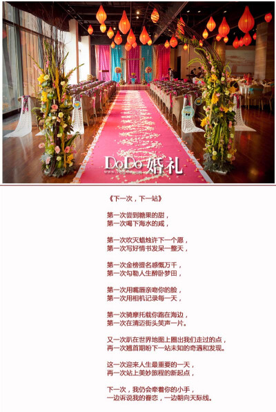 【成都DoDo官网：www.77dodo.com 婚礼预约咨询：028-87519920 整个婚礼所见之处，无不体现东南亚的元素和意象，那些强烈东南亚风格的传统布料也是精挑细选从泰国进口的。就连手工制作的签到册，也被我们贴上了浓郁的…