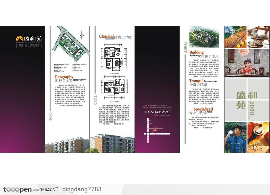 盛和苑房地产宣传折页