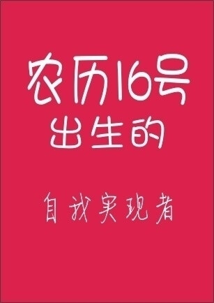 农历壁纸