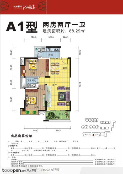 沁园春房产两房广告单页