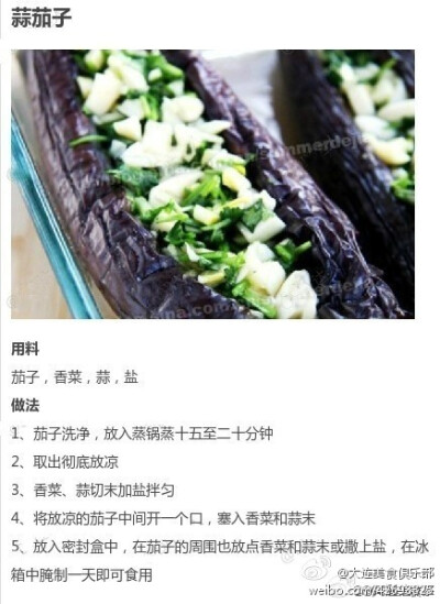 【茄子的9款不同做法合集】吃茄子建议不要去皮，它的价值就在皮里面，茄子皮里面含有维生素B。