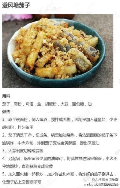 【茄子的9款不同做法合集】吃茄子建议不要去皮，它的价值就在皮里面，茄子皮里面含有维生素B。