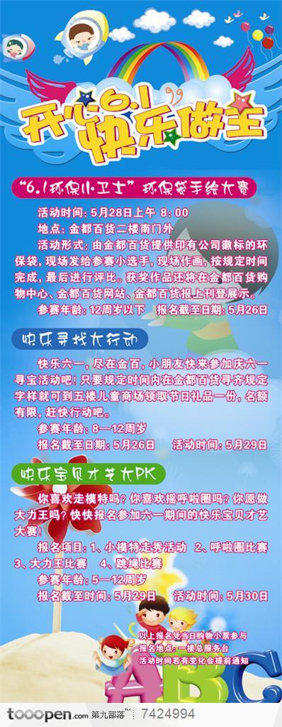 六一儿童节活动宣传海报设计素材卡通手绘小朋友