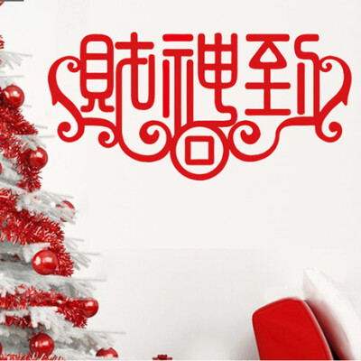 新年墙贴
