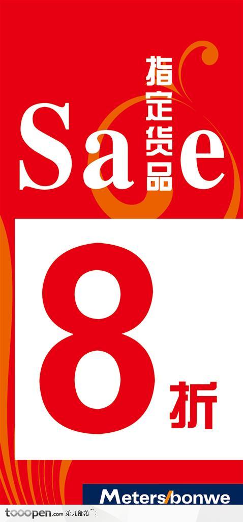 美特斯邦威促销广告产品宣传册设计海报品牌广告