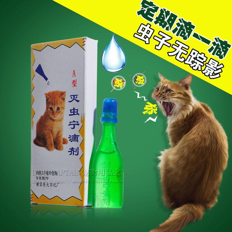 驱虫药灭虫宁滴剂2.5ml 狗猫除虱子跳蚤体外驱虫药 宠物药品