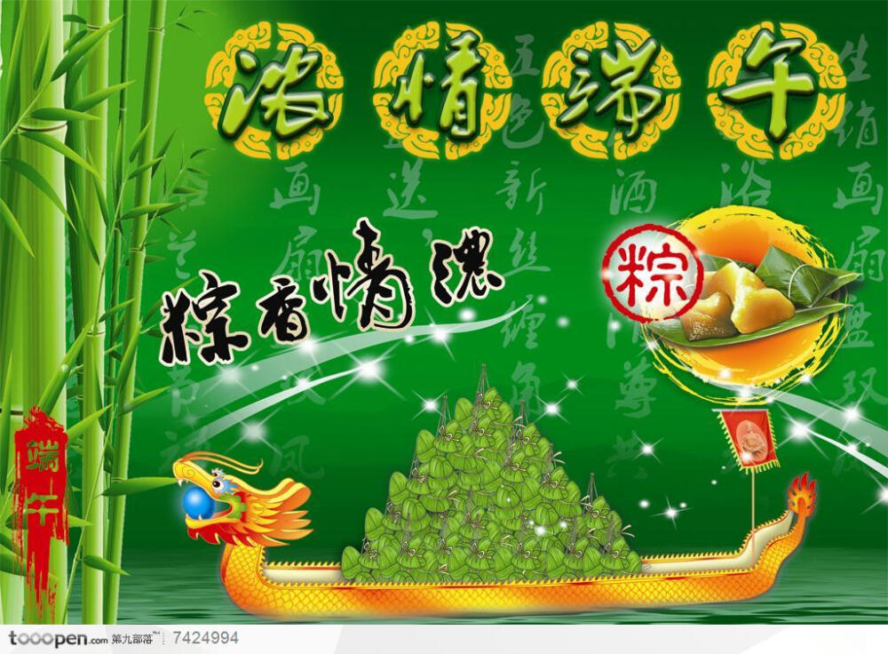 端午节设计包装素材鼠绘龙船粽子