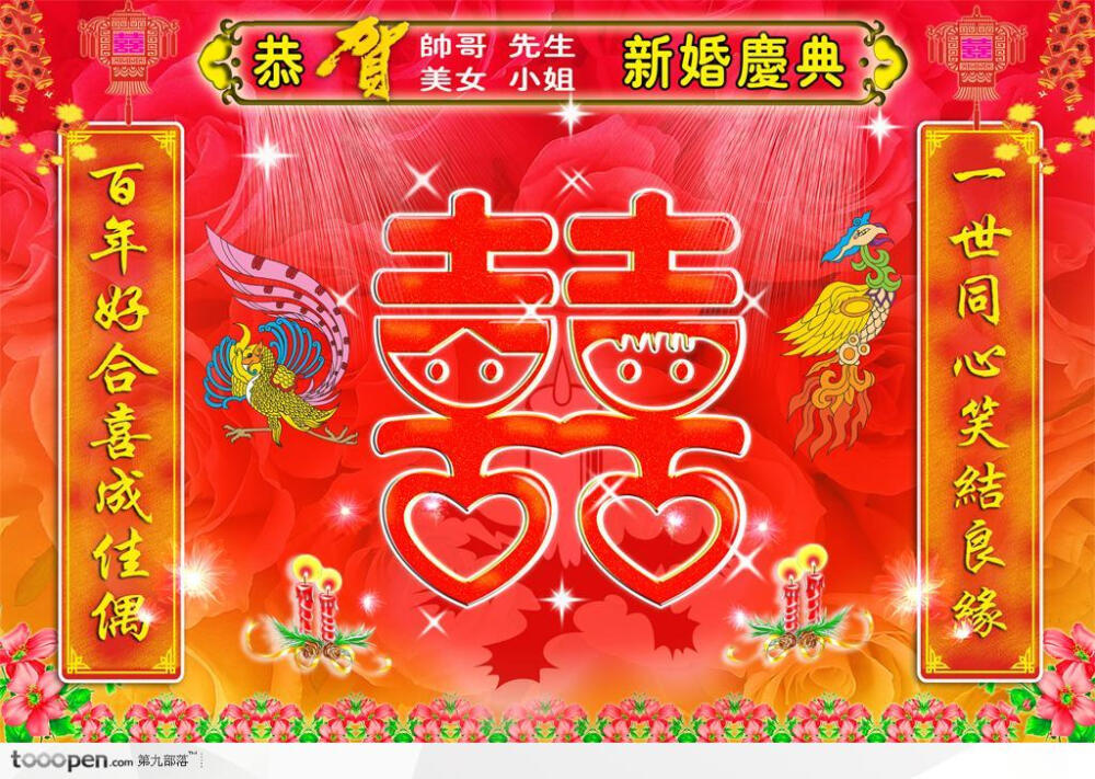 新婚庆典包装设计素材大红喜