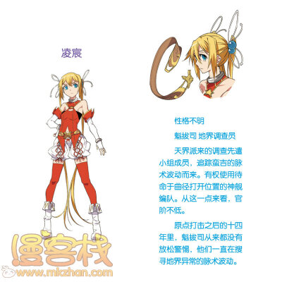 魁拔人设