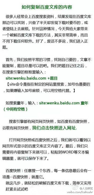 【简单复制百度文库的内容】不花钱不用财富值积分！转