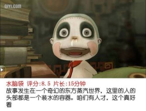 【推荐9部中国高分原创动画短片】因为有了他们，才感觉中国动画的未来更有希望。（转）