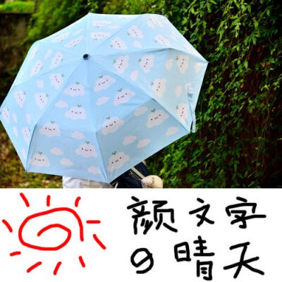 歪瓜&amp;amp;毛腿 云朵长草颜文字 晴雨两用伞 三伞 太阳伞