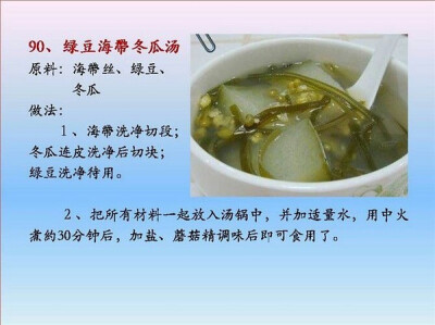 绿豆海带冬瓜汤