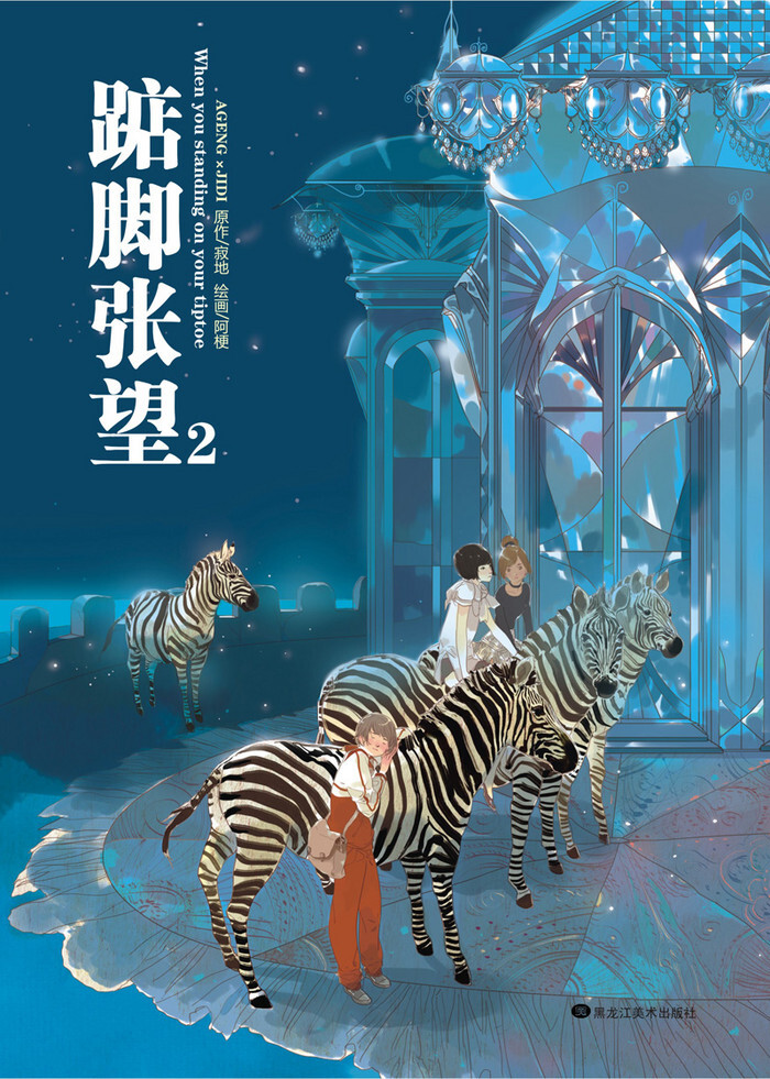 《踮脚张望2》-花鸟鱼虫__涂鸦王国 - 堆糖,美图壁纸兴趣社区