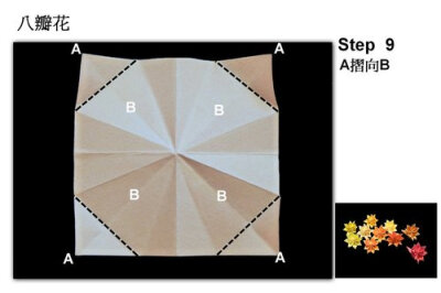 折纸花折纸大全图解之八瓣花折纸教程