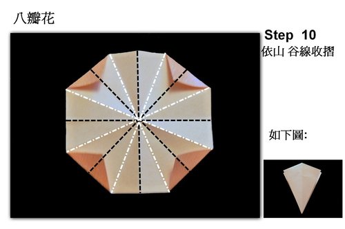 折纸花折纸大全图解之八瓣花折纸教程