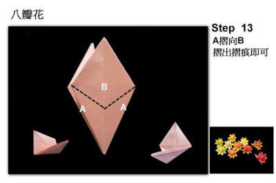 折纸花折纸大全图解之八瓣花折纸教程