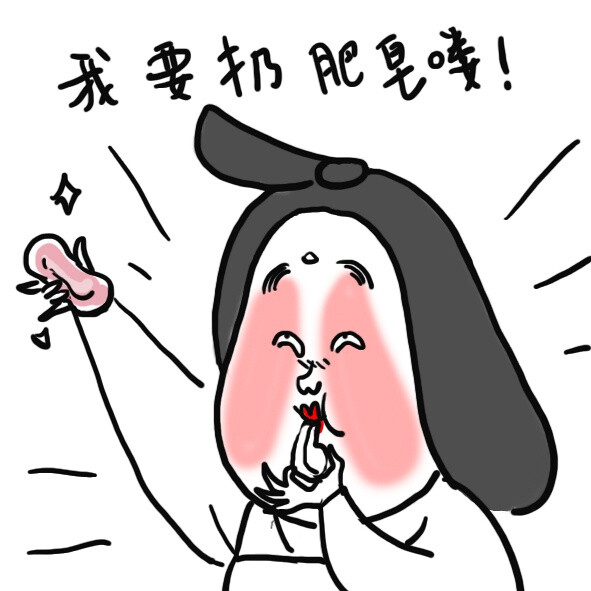 贵妃娘娘表情CR.豆瓣 金莲倒挂葡萄架