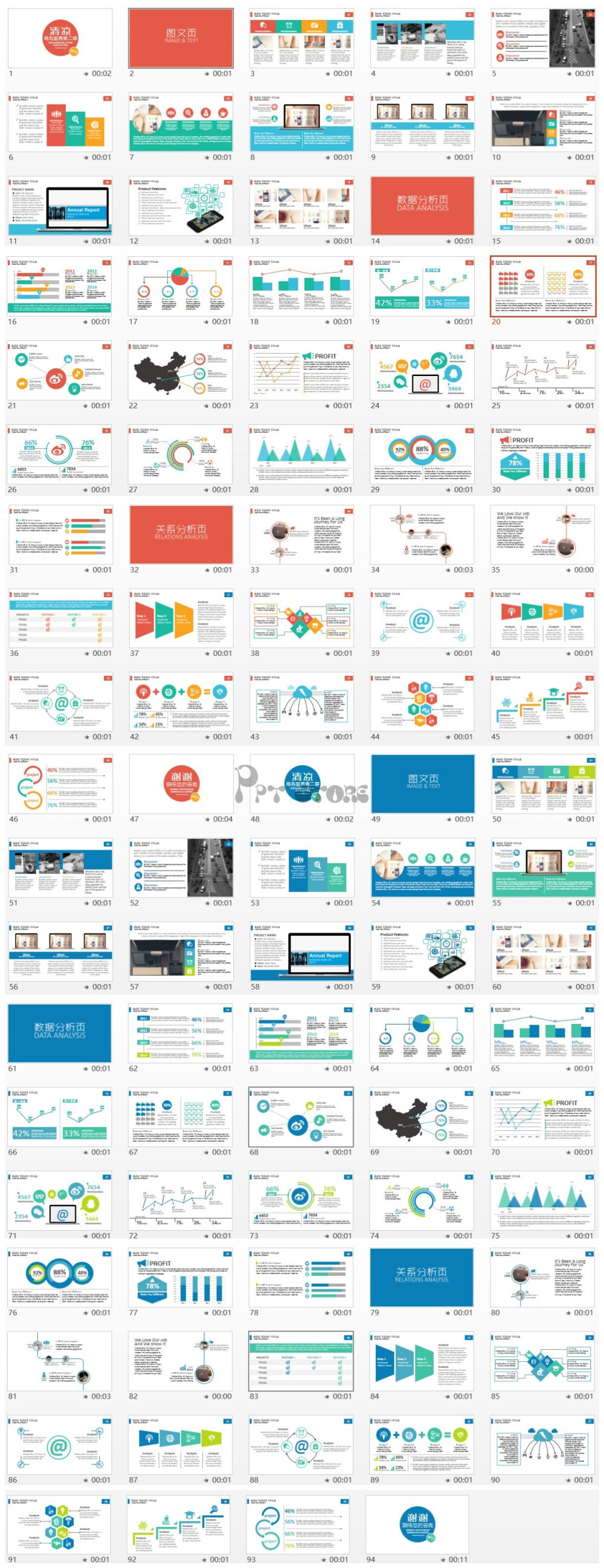 清爽的图表，幻彩的配色，多样的版式，两种配色方案，84页。给你多种选择，一套图表，让你的PPT展现出千变万化。
