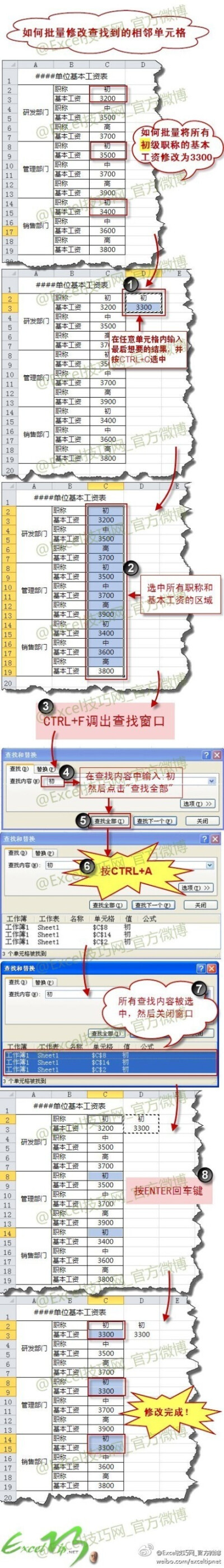 找的就是你，Excel中的&amp;quot;查找&amp;quot;就是这么牛~~ ❽批量修改查找到的相邻单元格