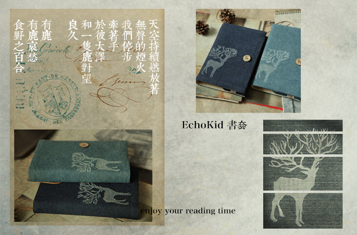 定制 EchoKid 手工书套布艺书皮 牛仔 有鹿哀愁 定制 2色入