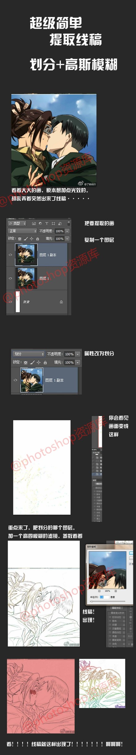 用photoshop提取线稿方法及技巧~只要两步划分+高斯模糊两步完成~简单粗暴效果好~大家可以试试看哈~~转需吧~