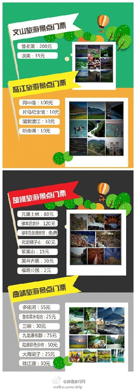 云南旅游景点门票价格大全！玩转云南必备手册！（图via网络）http://t.cn/R7hBSJ1