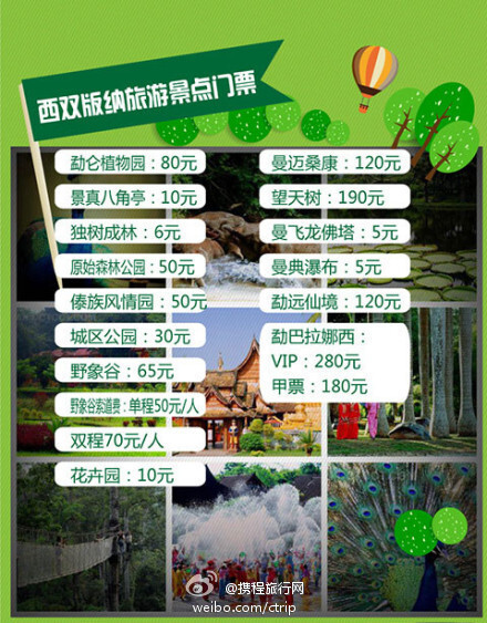 云南旅游景点门票价格大全！玩转云南必备手册！（图via网络）http://t.cn/R7hBSJ1