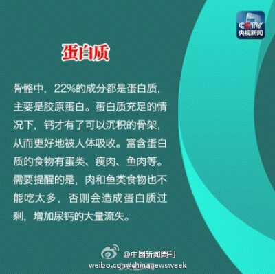 【如何补钙？来看看钙的“朋友圈”】“近朱者赤，近墨者黑”这句古话也同样适用于钙这种营养素，“益友”能帮助钙强壮骨骼，而“损友”却给钙设置了重重障碍。今天是#世界骨质疏松日#，补钙是预防骨质疏松的重要途径…