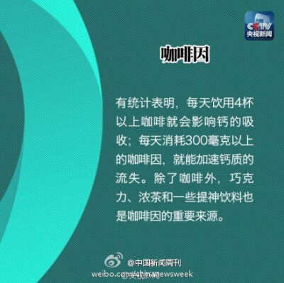 【如何补钙？来看看钙的“朋友圈”】“近朱者赤，近墨者黑”这句古话也同样适用于钙这种营养素，“益友”能帮助钙强壮骨骼，而“损友”却给钙设置了重重障碍。今天是#世界骨质疏松日#，补钙是预防骨质疏松的重要途径…