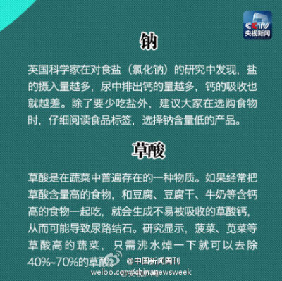 【如何补钙？来看看钙的“朋友圈”】“近朱者赤，近墨者黑”这句古话也同样适用于钙这种营养素，“益友”能帮助钙强壮骨骼，而“损友”却给钙设置了重重障碍。今天是#世界骨质疏松日#，补钙是预防骨质疏松的重要途径…