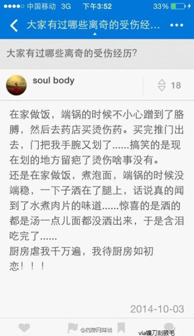 【最离奇的受伤经历】继上次最囧的受伤经历大集锦之后，这次整理了网友们最离奇的受伤经历~真的是为你们醉了~这都啥跟啥呀！！