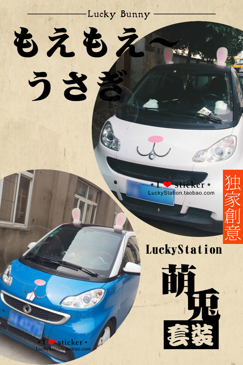 车贴+立体车饰 LuckyStation.taobao.com创意首发！