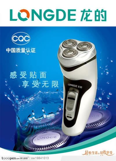 龙的剃须刀刮胡机水面水珠电器设计海报品牌广告